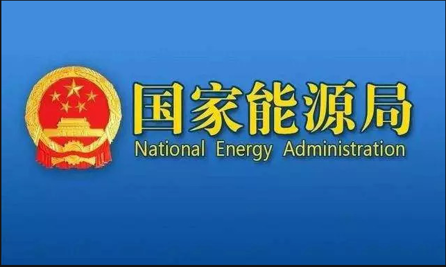 國家能源局發(fā)布光伏、風(fēng)電管理辦法：約90GW保障規(guī)模，戶用補(bǔ)貼5億（附解讀）